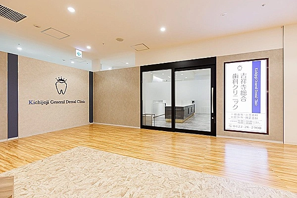 吉祥寺総合歯科クリニック・東京都・歯科衛生士・