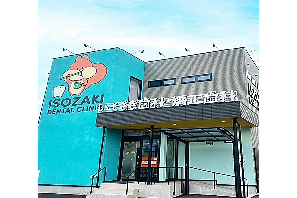 いそざき歯科・矯正歯科・岐阜県・歯科医師・
