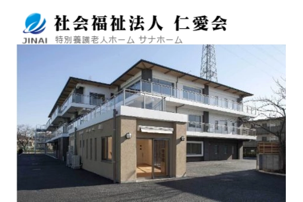 社会福祉法人　仁愛会　特別養護老人ホーム　和泉サナホーム・東京都・介護職・