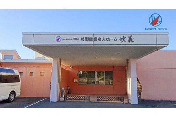 社会福祉法人　民善会　特別養護老人ホーム妙義するすみ・群馬県・施設管理者・