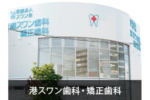 医療法人スワン会・愛知県・歯科衛生士・