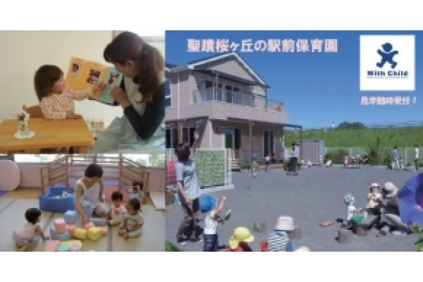 株式会社　ウィズチャイルド・東京都・児童発達支援管理責任者・