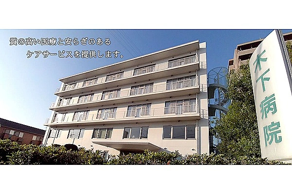 医療法人　喜久寿会・徳島県・社会福祉士・