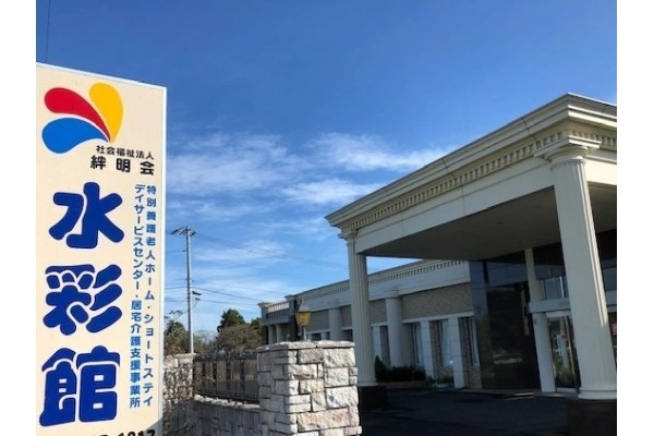 特別養護老人ホーム水彩館内・茨城県・サービス提供責任者・