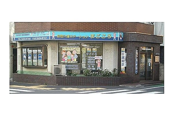 立石介護支援センターペンギン・東京都・ケアマネージャー・