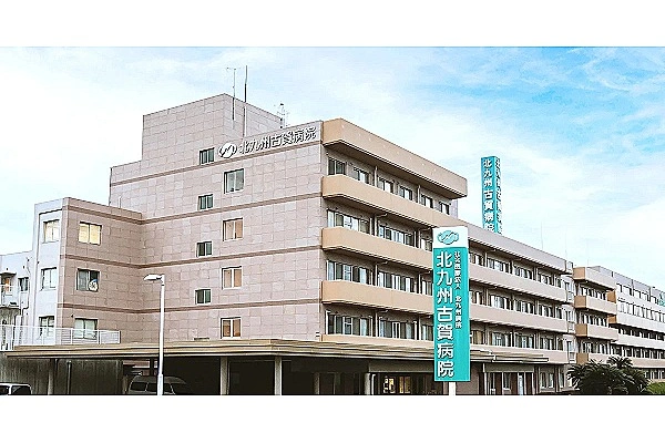 社会医療法人　北九州病院　北九州古賀病院・福岡県・看護師・