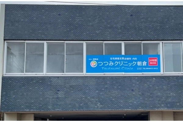 つつみクリニック朝倉・福岡県・看護師・