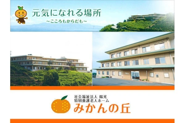 社会福祉法人　陽光・熊本県・ケアマネージャー・