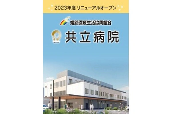 姫路医療生活協同組合・兵庫県・ケアマネージャー・
