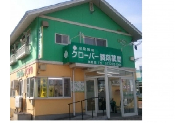 クローバー調剤薬局　北美店・青森県・薬剤師・