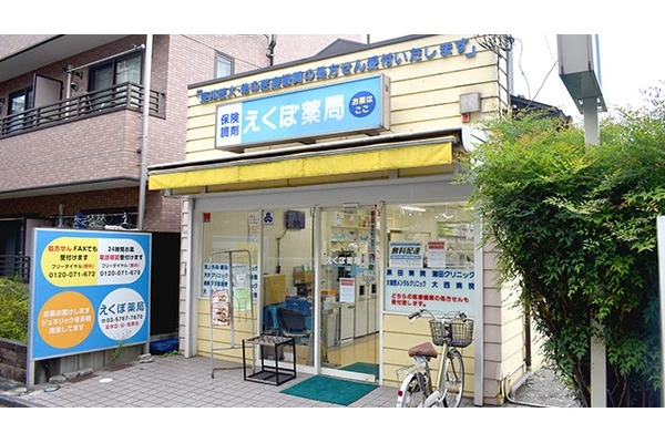 えくぼ薬局・東京都・薬剤師・