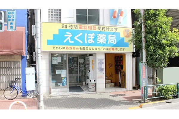 えくぼ薬局・東京都・薬剤師・