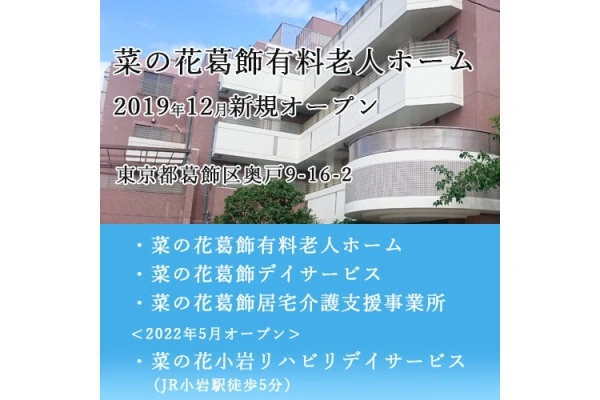 住居型有料老人ホーム　・通所介護・東京都・看護師・