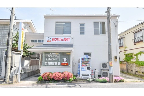 浜浦町薬局・新潟県・薬剤師・