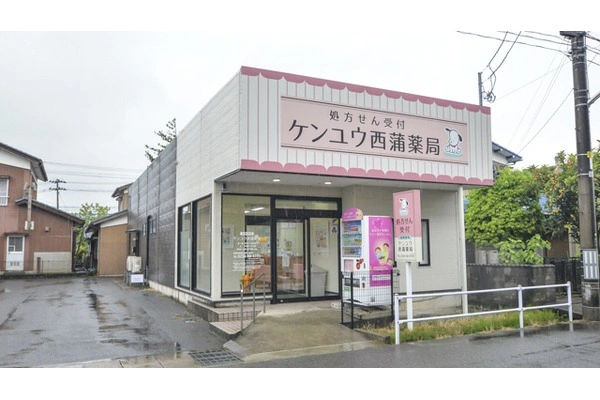 ケンユウ西蒲薬局・新潟県・薬剤師・