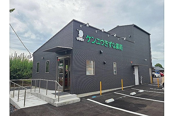ケンユウきずな薬局・新潟県・薬剤師・