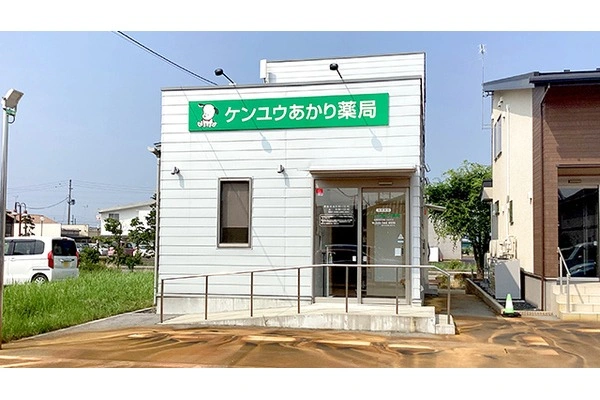 ケンユウあかり薬局・新潟県・薬剤師・