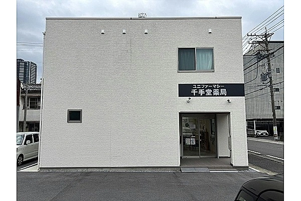 ユニファーマシー千手堂薬局・岐阜県・薬剤師・