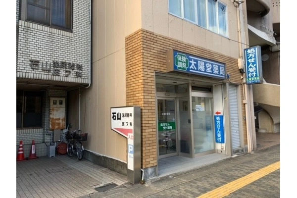 太陽堂薬局・岐阜県・薬剤師・