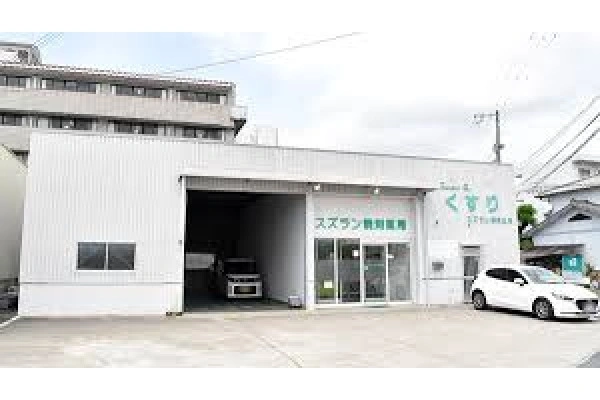 スズラン調剤薬局・和歌山県・薬剤師・