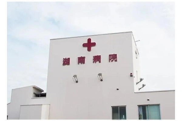 医療法人社団　白峰会　湖南病院・茨城県・管理栄養士・