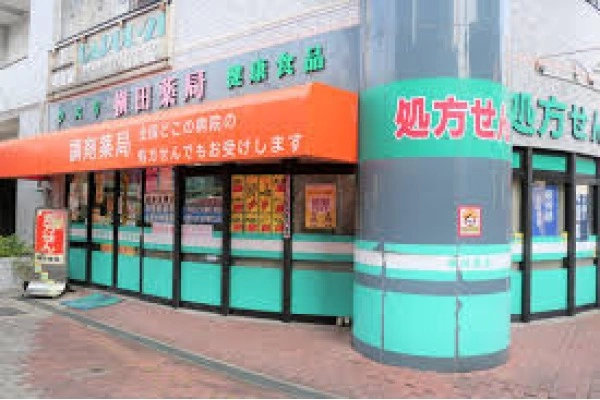 横田薬局・神奈川県・薬剤師・