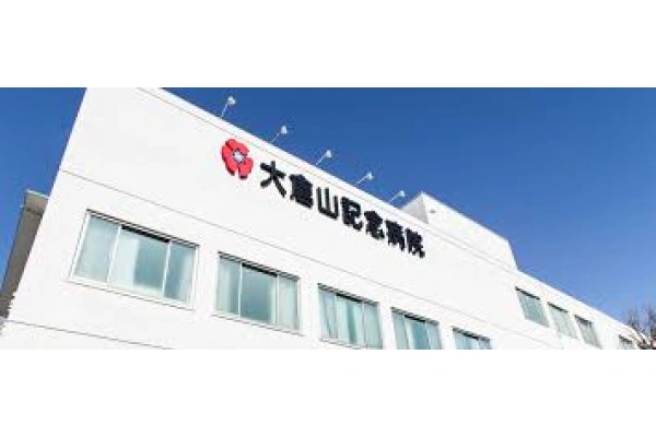 大倉山記念病院・神奈川県・看護師・