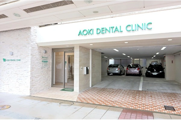 医療法人　青木歯科医院・福井県・歯科衛生士・