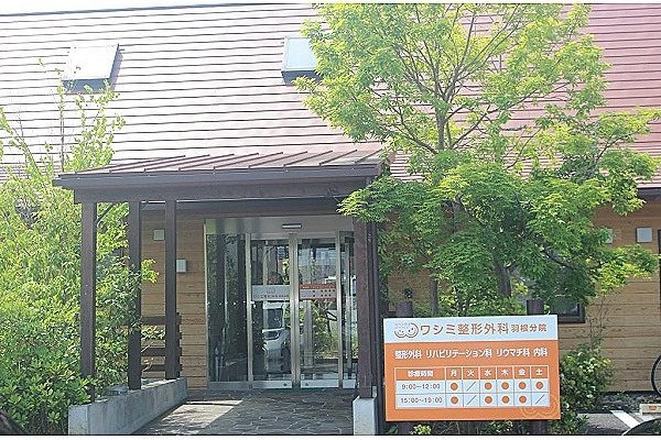 ワシミ整形外科　羽根分院・愛知県・理学療法士・
