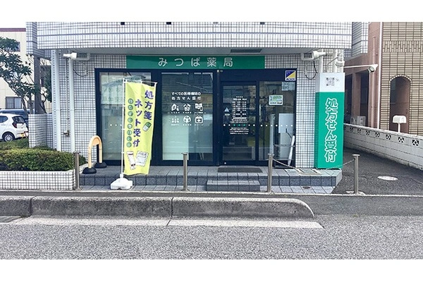 みつば薬局・埼玉県・薬剤師・