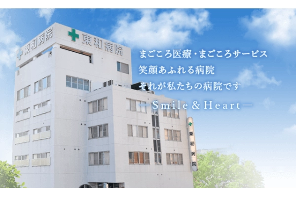 東和病院・大阪府・看護師・