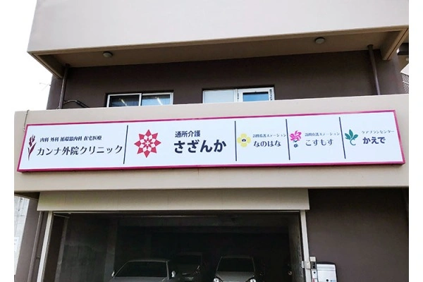 医療法人　華之会・大阪府・看護師・