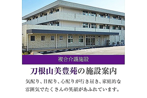 刀根山美豊苑・大阪府・看護師・