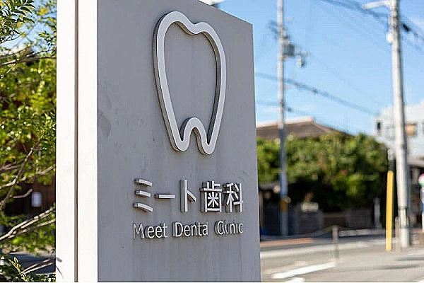 医療法人社団　ミート歯科・兵庫県・歯科衛生士・