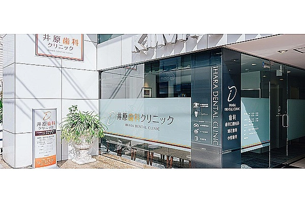 井原歯科クリニック・東京都・歯科衛生士・