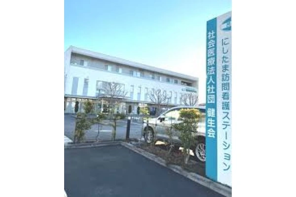 健生会にしたま訪問看護ステーション・東京都・看護師・