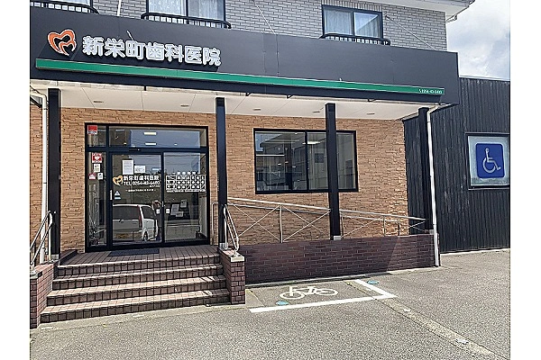 医療法人社団　尽誠会　新栄町歯科医院・新潟県・歯科衛生士・