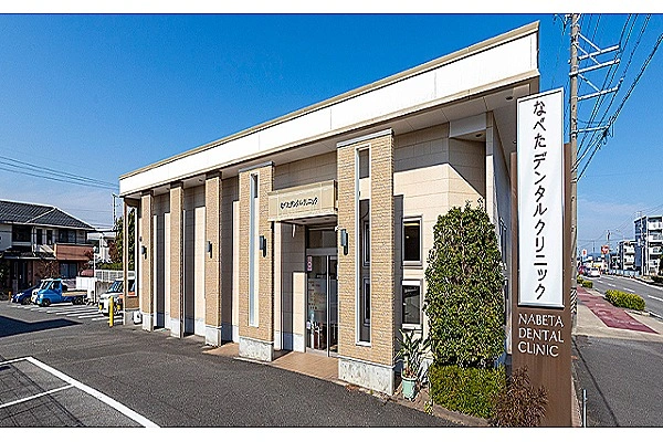 なべたデンタルクリニック・愛知県・歯科衛生士・