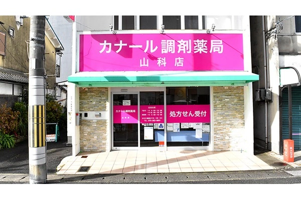 カナール株式会社・京都府・薬剤師・