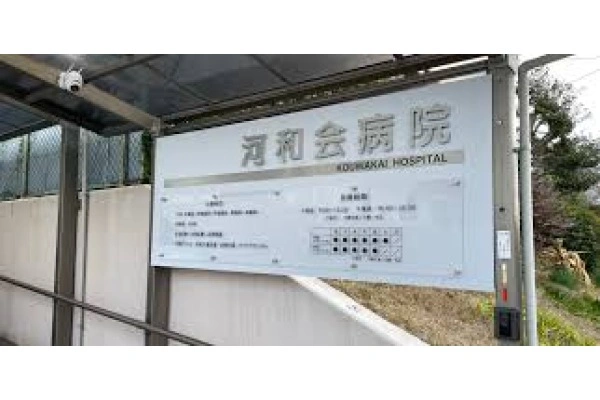 医療法人　河和会・大阪府・理学療法士・