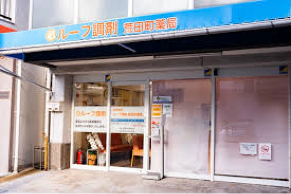 有限会社　ウィリング・兵庫県・薬剤師・