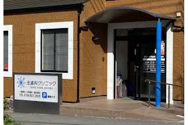 光歯科クリニック・兵庫県・歯科衛生士・