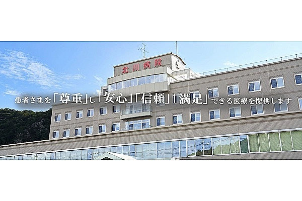 医療法人　紀典会　北川病院・岡山県・看護師・