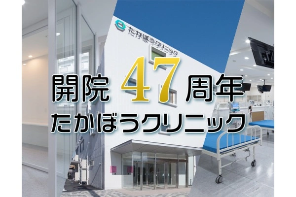 医療法人　成映会　たかぼうクリニック・福岡県・看護師・