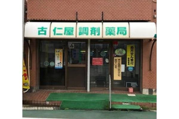 古仁屋調剤薬局・鹿児島県・薬剤師・