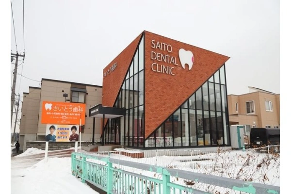 医療法人社団　斎藤会　さいとう歯科医院・北海道・歯科衛生士・