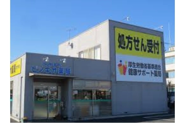 株式会社　ピノキオ薬局　プラザ店・栃木県・薬剤師・