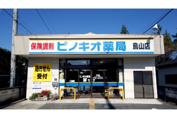 株式会社　ピノキオ薬局　烏山店・栃木県・薬剤師・