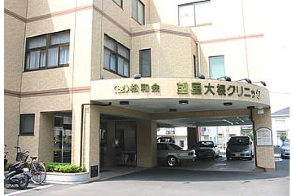 医療法人社団　松和会　望星大根クリニック・神奈川県・看護師・