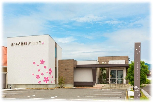 まつだ歯科クリニック・岐阜県・歯科衛生士・